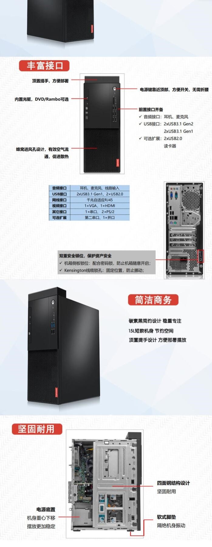   联想/Lenovo 启天M530-A028 台式整机  (图7)