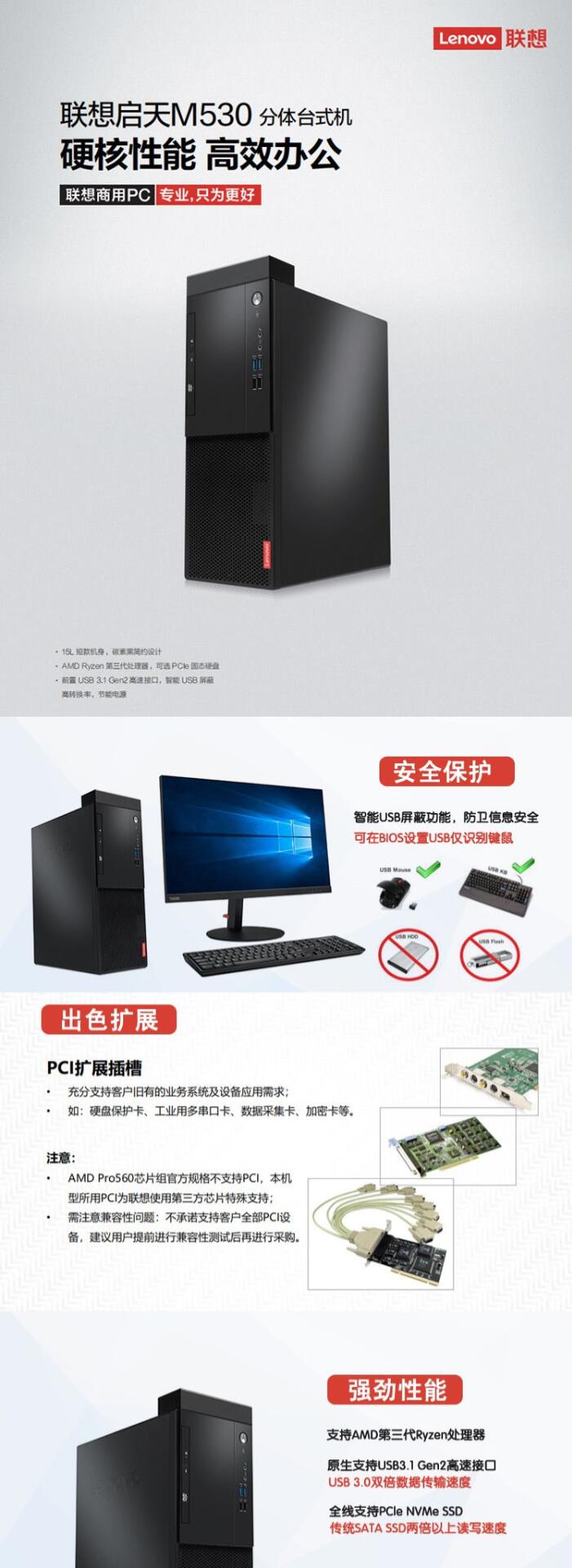 联想/Lenovo 启天M530-A047 台式整机(图6)