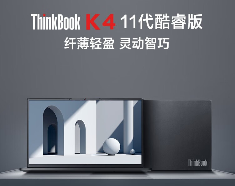 联想ThinkBook K4 14英寸商用轻薄便携办公网课学